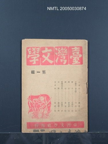 期刊名稱：臺灣文學叢刊1輯的藏品圖